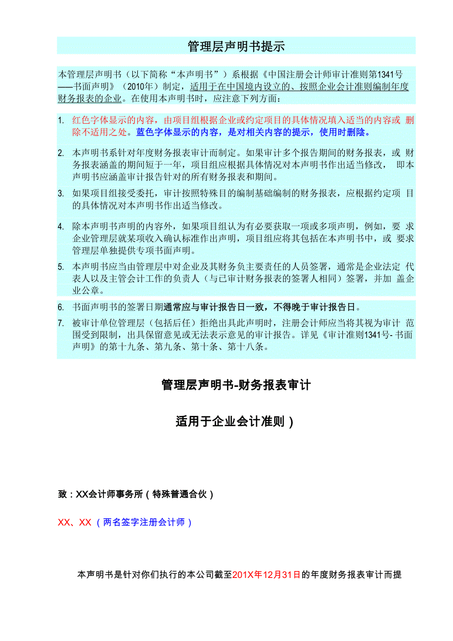 管理层声明书财务报表审计_第1页