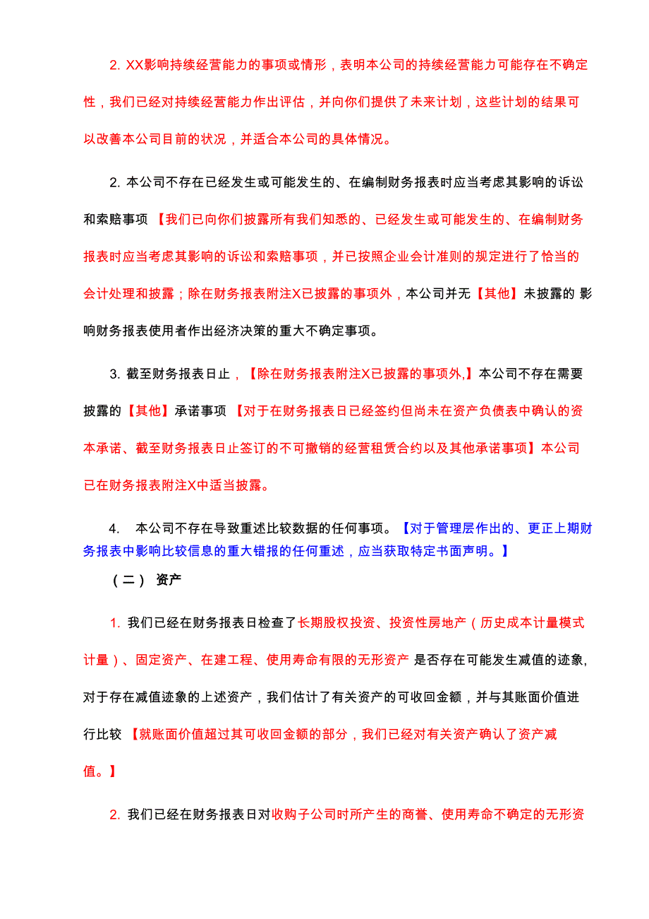 管理层声明书财务报表审计_第4页