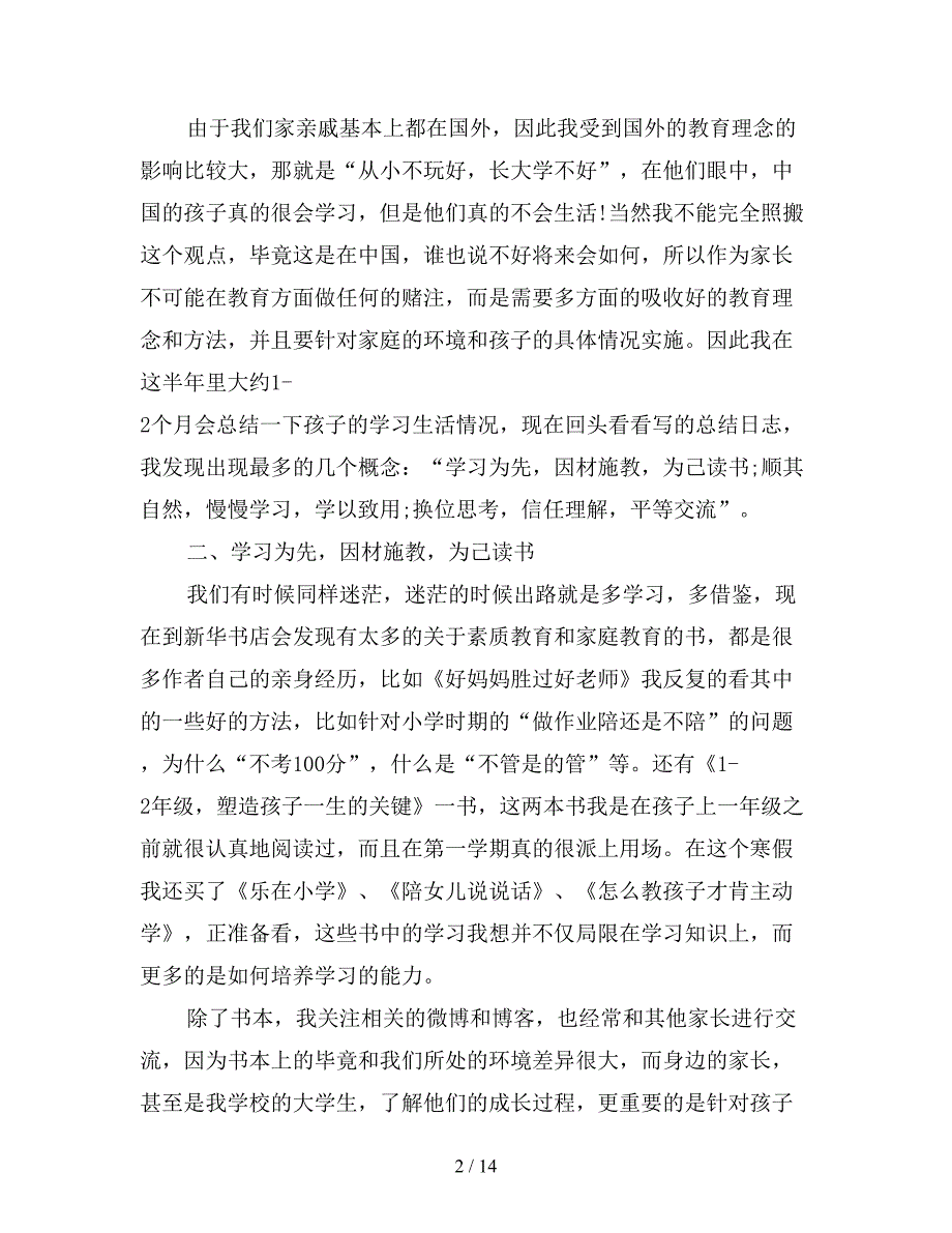 2019精选育儿心得体会五篇.doc_第2页