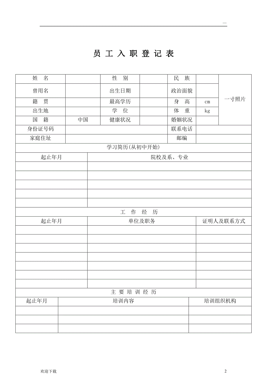 员工信息登记表_第2页