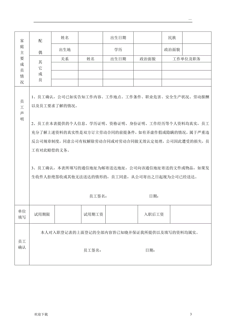 员工信息登记表_第3页