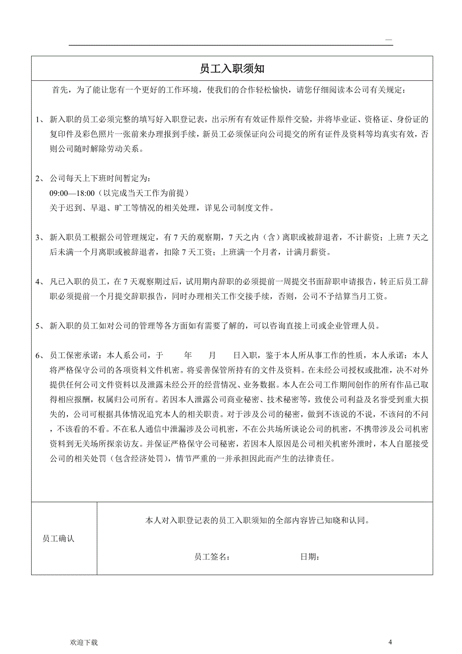 员工信息登记表_第4页