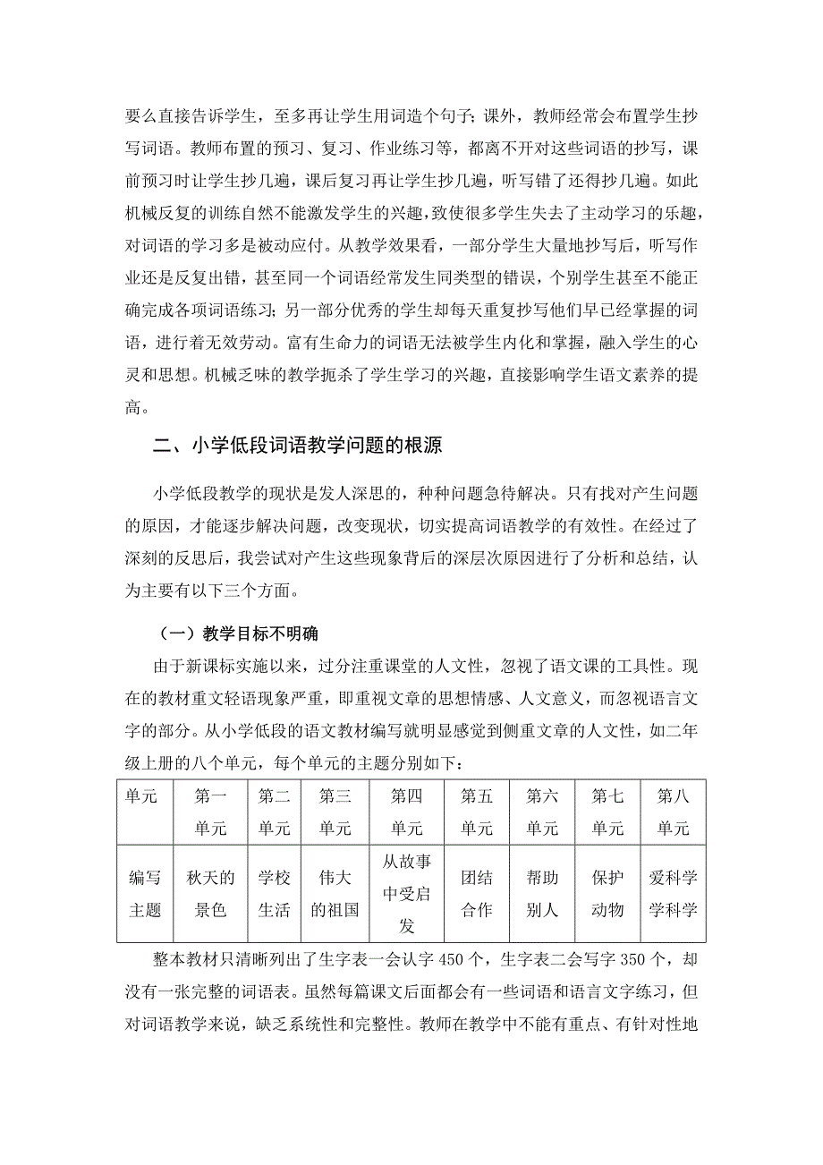 小学低段词语教学有效性_第4页