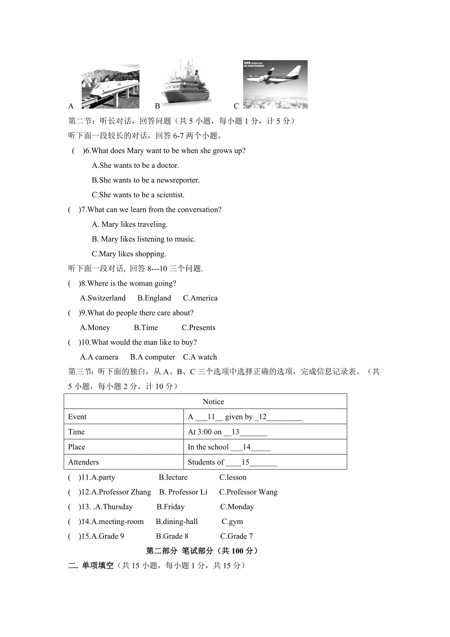 2011年金华市九年级第三次模拟考试_第2页