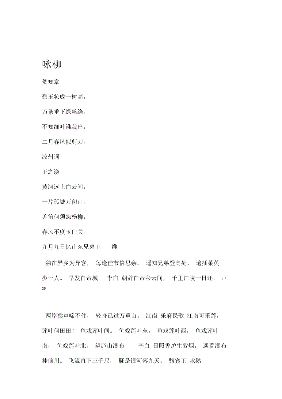 学前儿童古诗90首_第1页