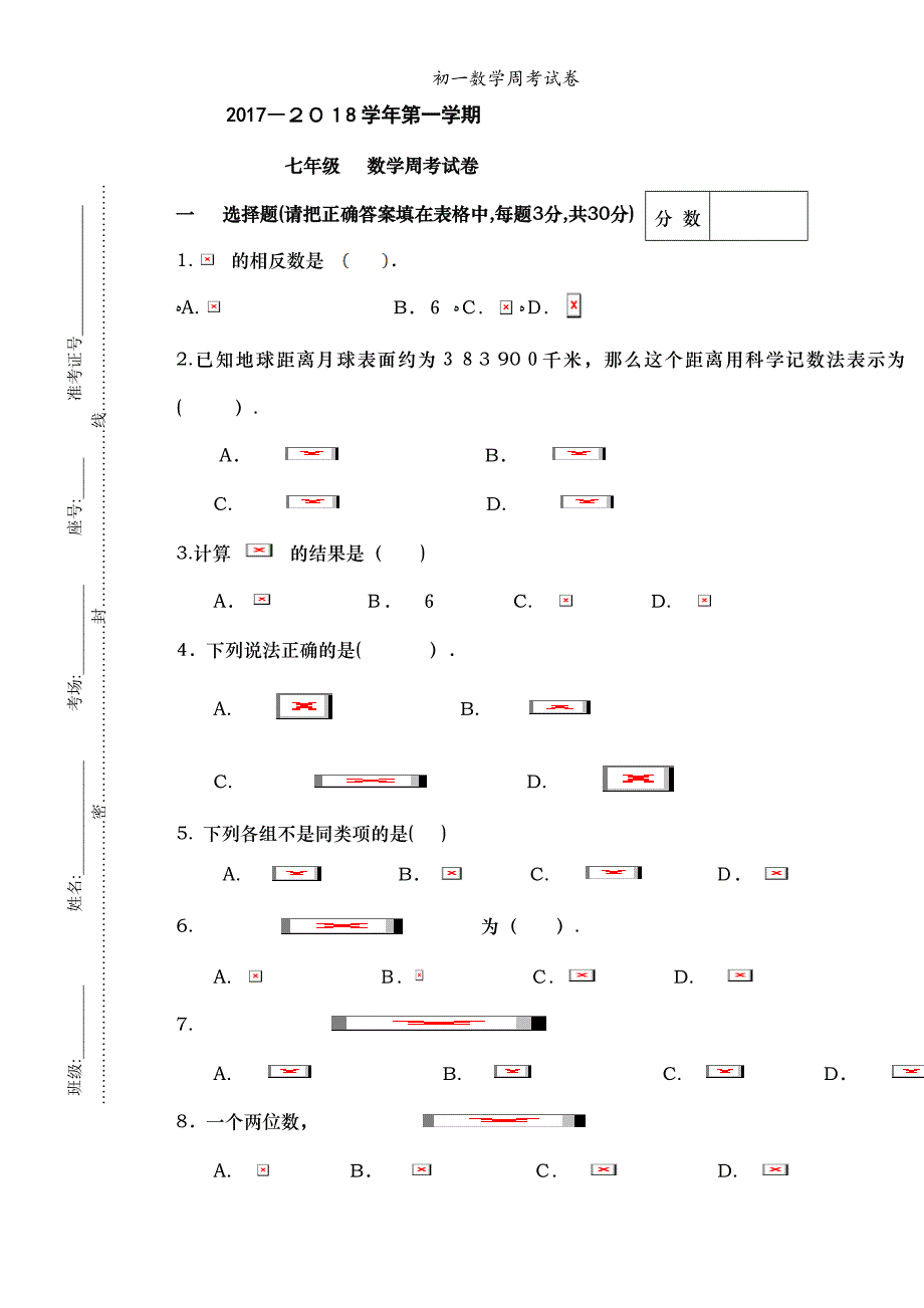 初一数学周考试卷_第1页