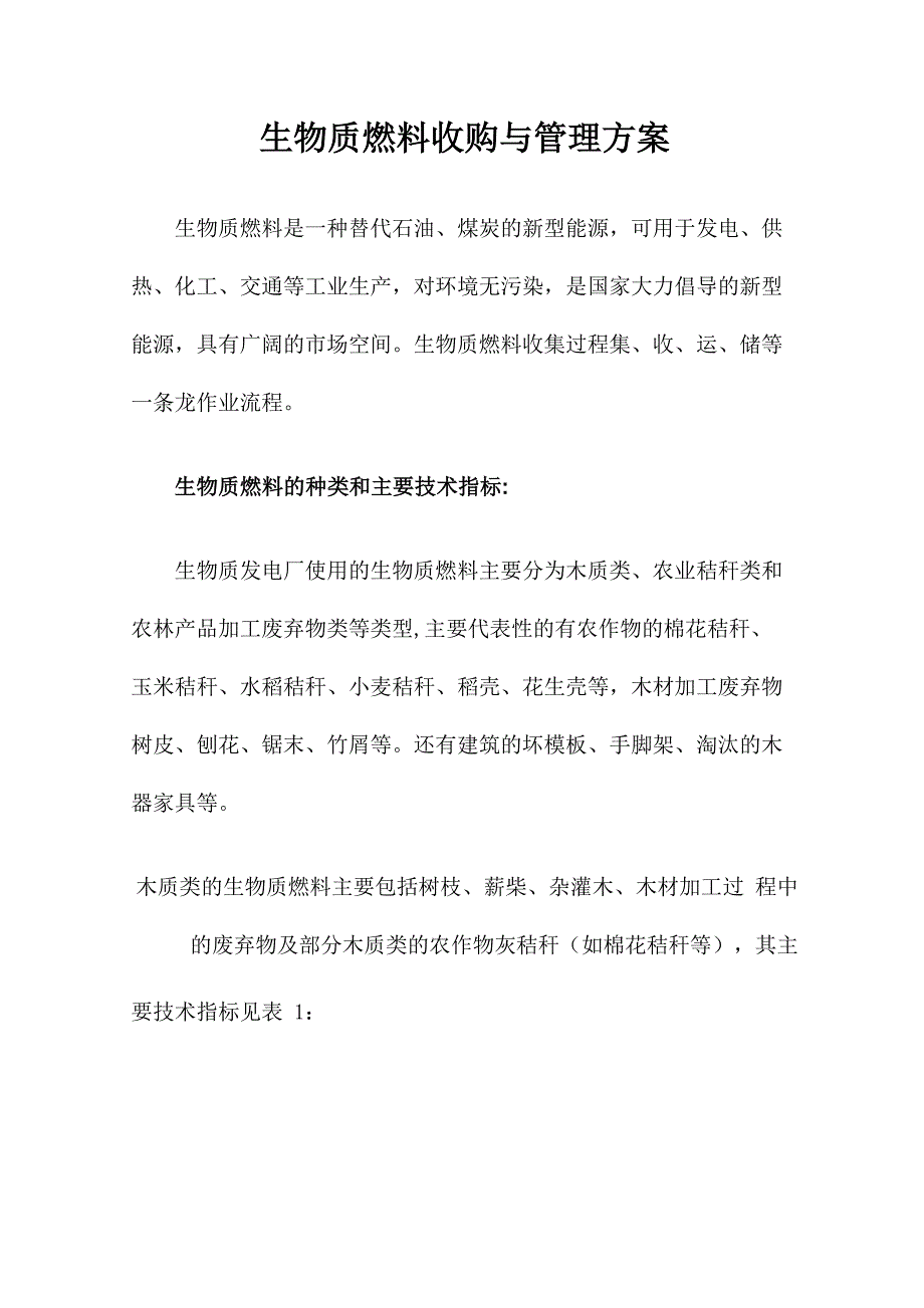 燃料采购流程与管理_第1页
