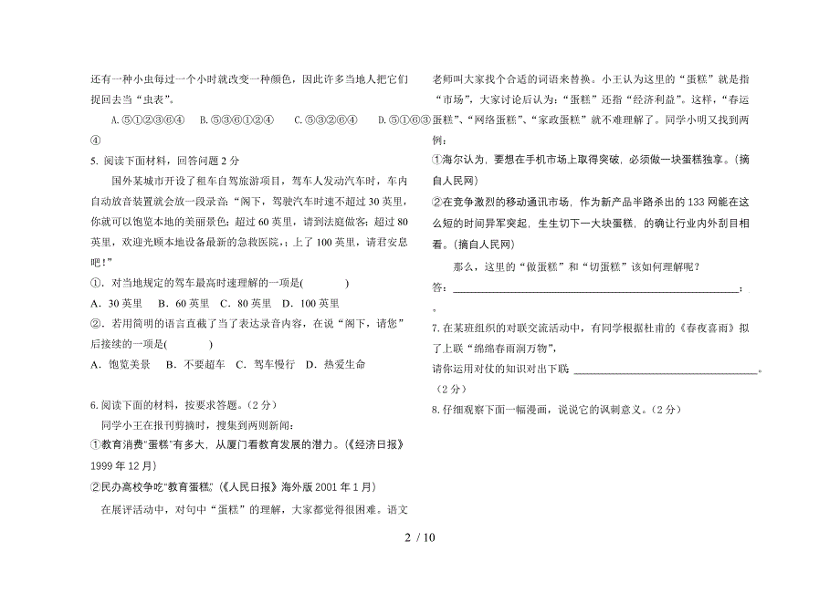 八年级上学期期末复习语文试卷一_第2页