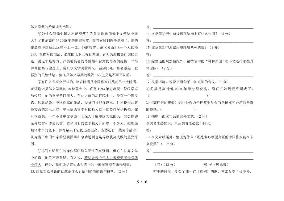 八年级上学期期末复习语文试卷一_第5页