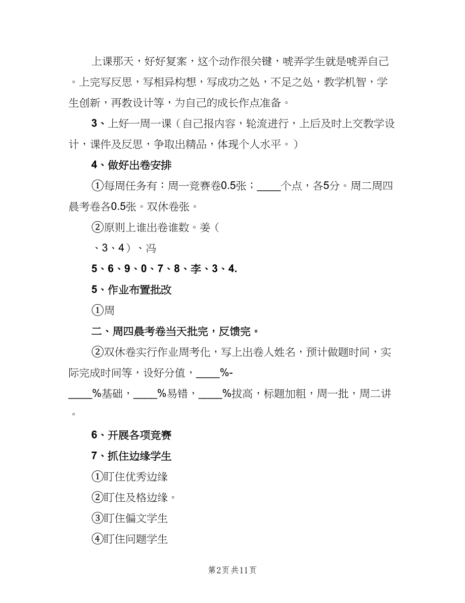 2023年第一学期初三下语文备课组教学计划模板（四篇）.doc_第2页