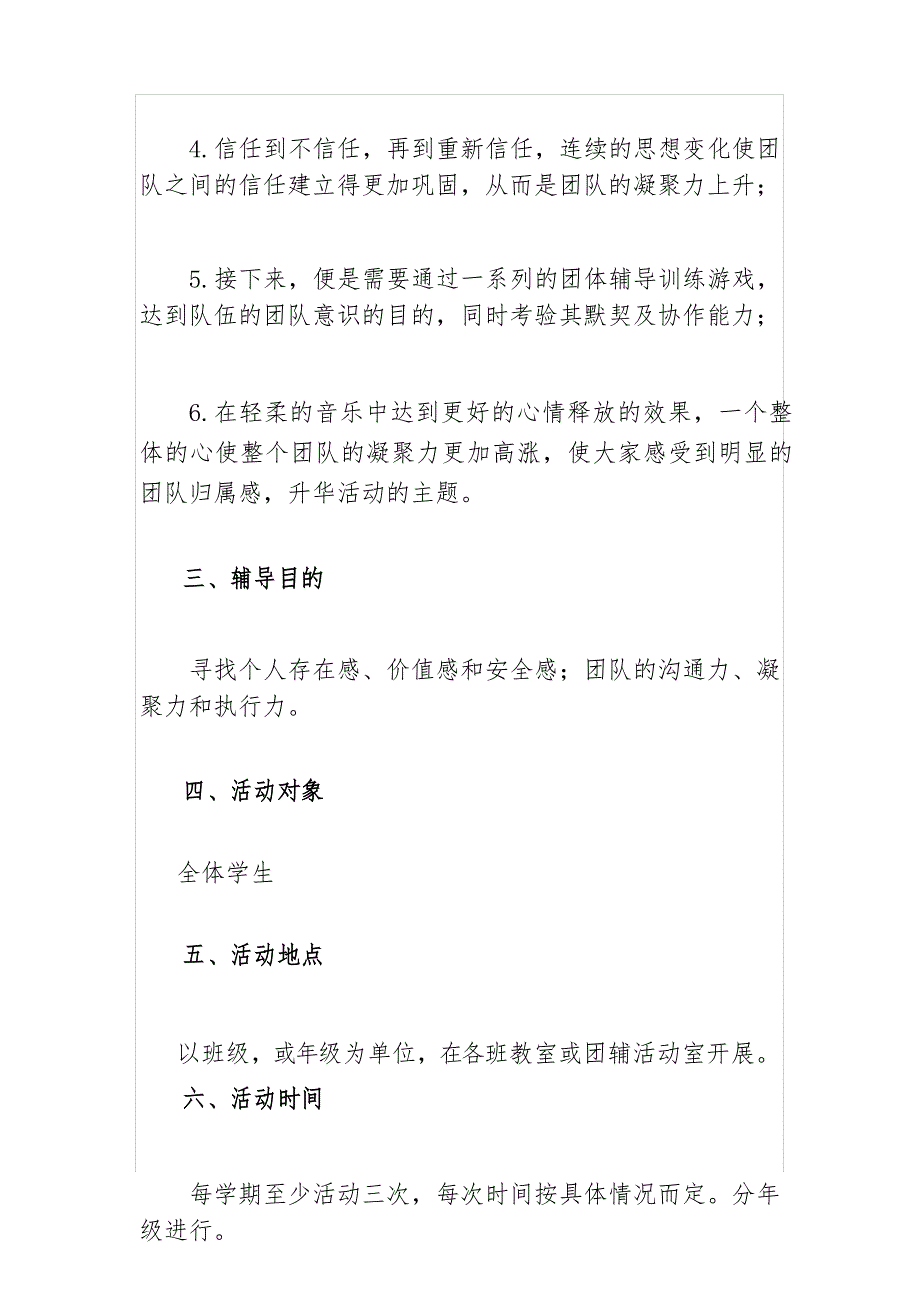 2020上半年小学团体心理辅导计划_第3页