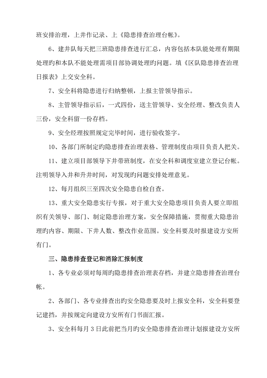 事故隐患排查治理报告制度_第2页