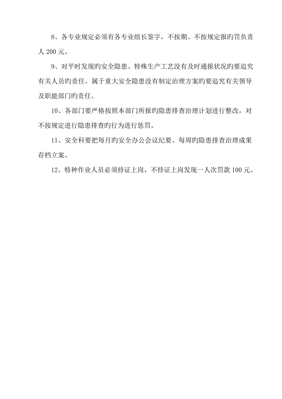 事故隐患排查治理报告制度_第4页