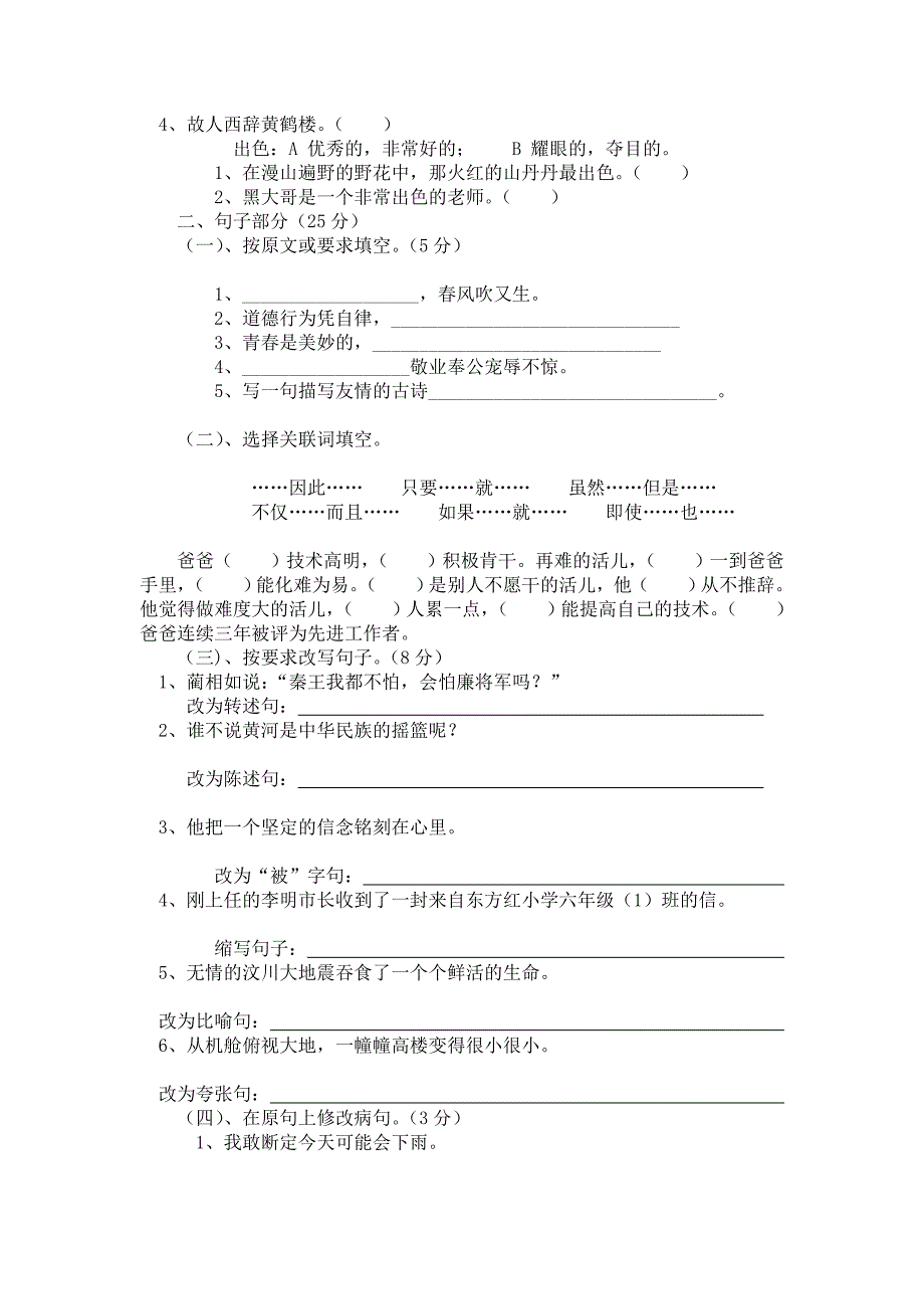 语文S版小学六年级语文毕业模拟试题_第2页