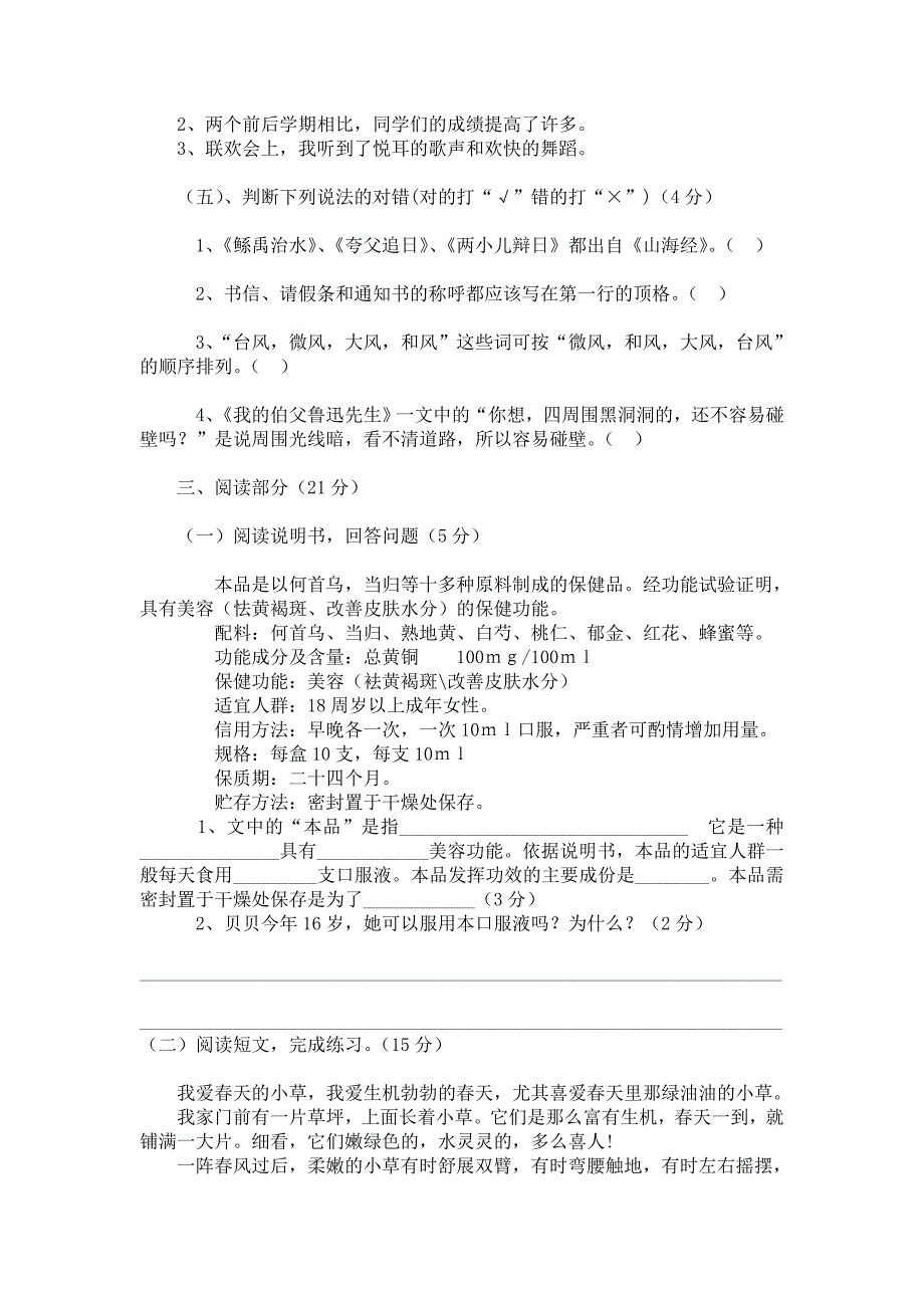 语文S版小学六年级语文毕业模拟试题_第3页