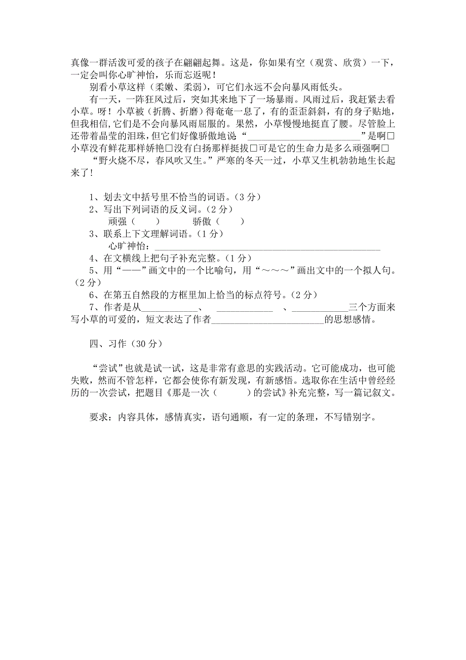 语文S版小学六年级语文毕业模拟试题_第4页