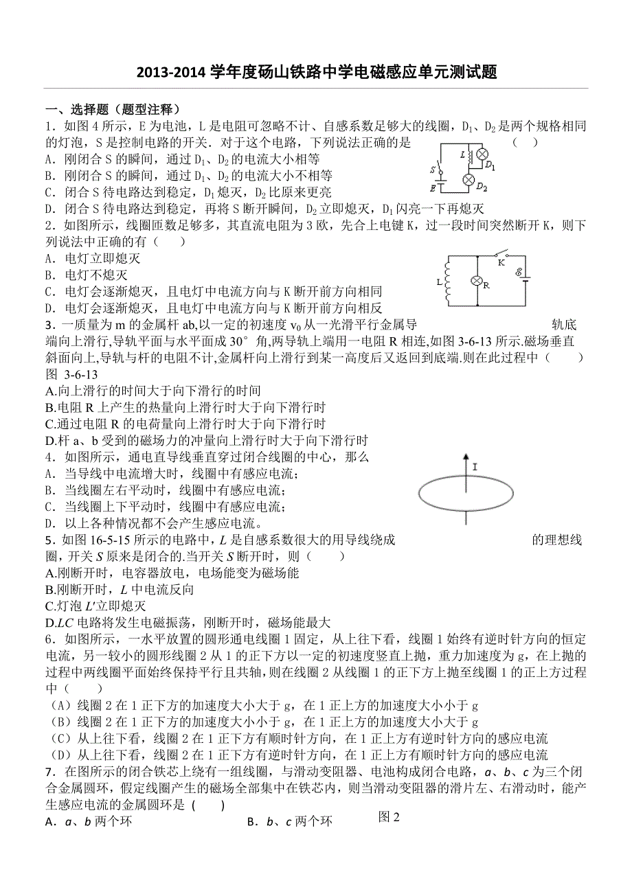 电磁感应单元测试习题_第1页