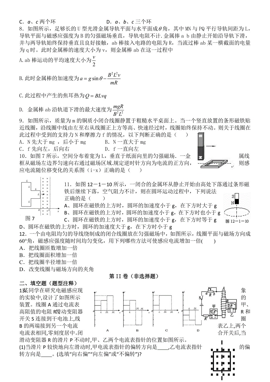 电磁感应单元测试习题_第2页