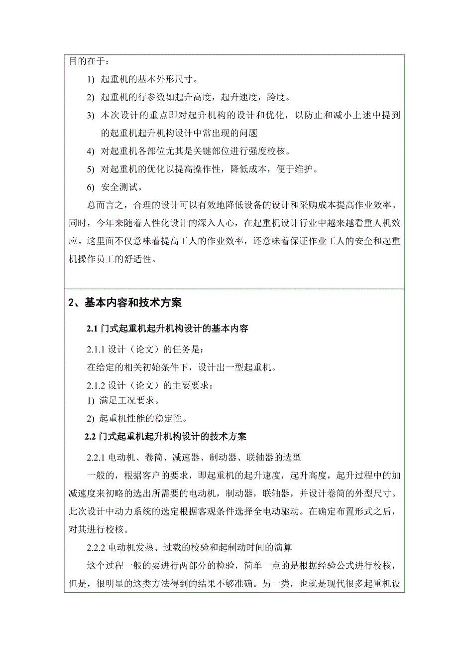 门式起重机起升机构设计毕业论文_第3页