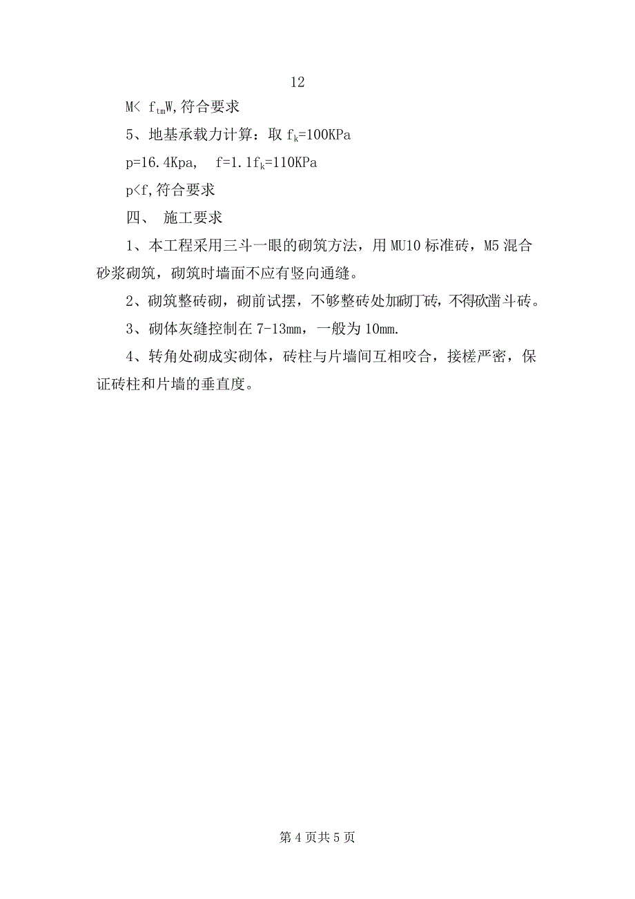 宁波某工程临宿、围墙施工方案_第4页