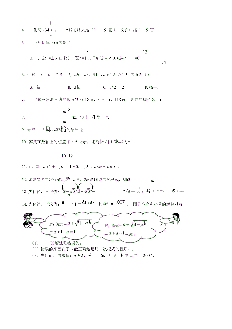 第十六章 二次根式知识点与常见题型总结_第4页