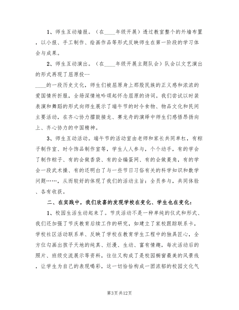 庆祝端午佳节的活动总结模板（7篇）.doc_第3页