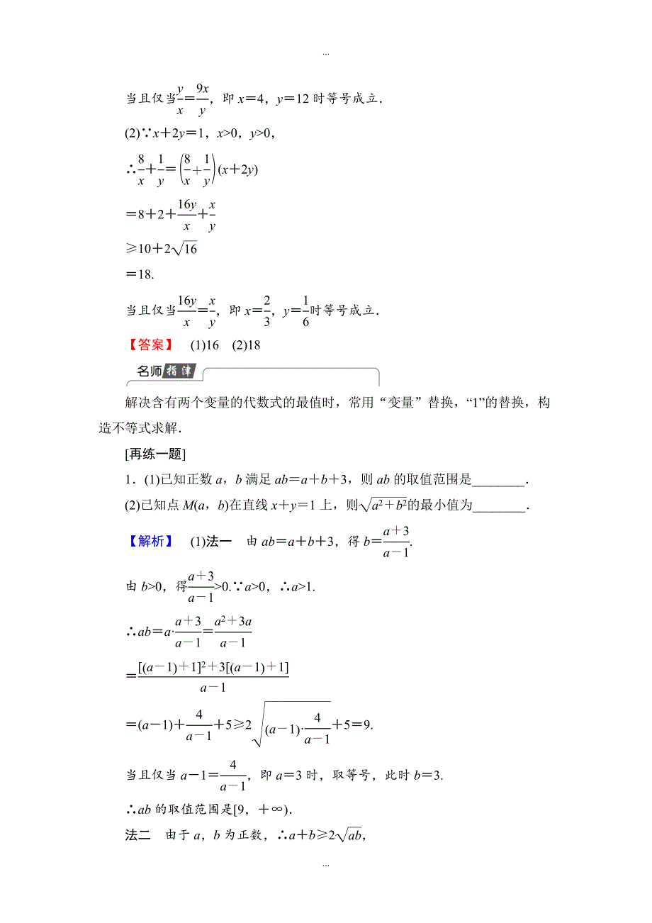 【精品学案】高中数学苏教版必修5学案：3.4.2　基本不等式的应用 Word版含解析_第3页