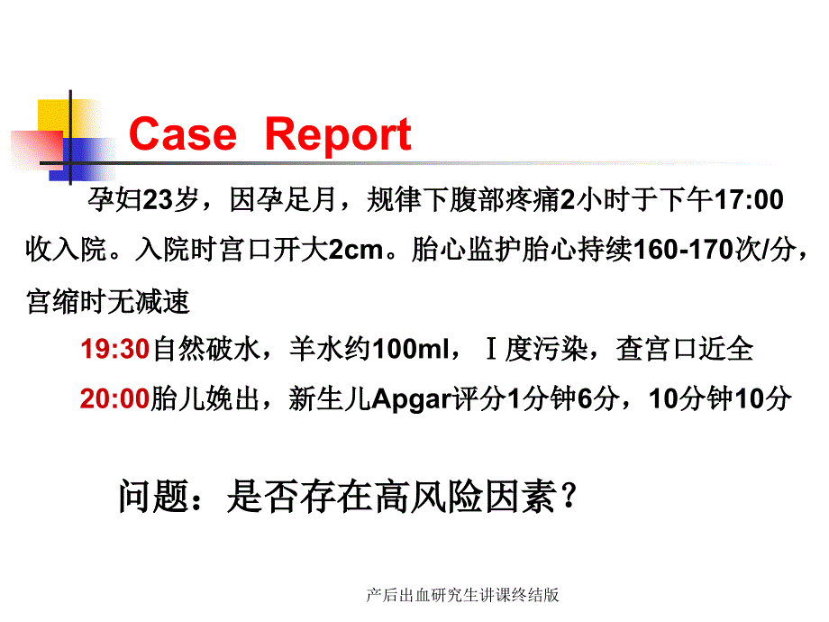 产后出血研究生讲课终结版课件_第2页