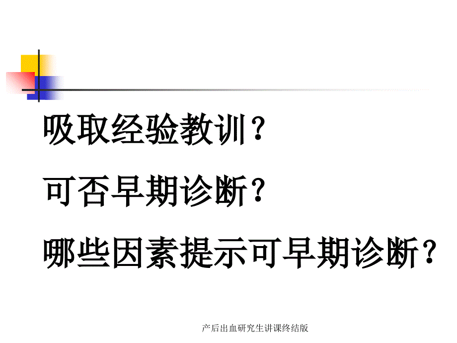 产后出血研究生讲课终结版课件_第4页