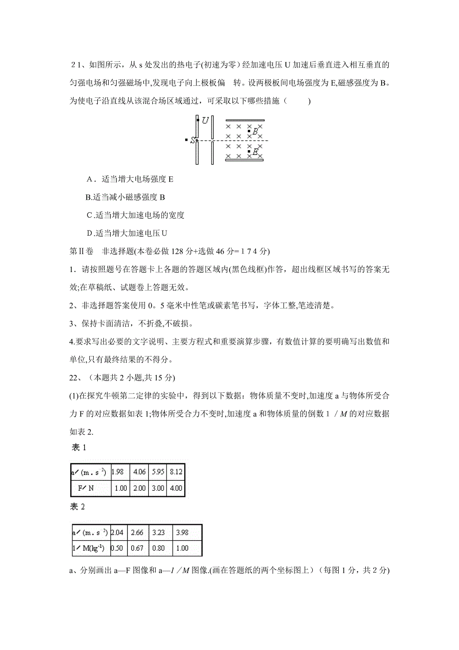 宁夏省中卫高三第二学期第一次模拟理科综合物理部分高中物理_第3页