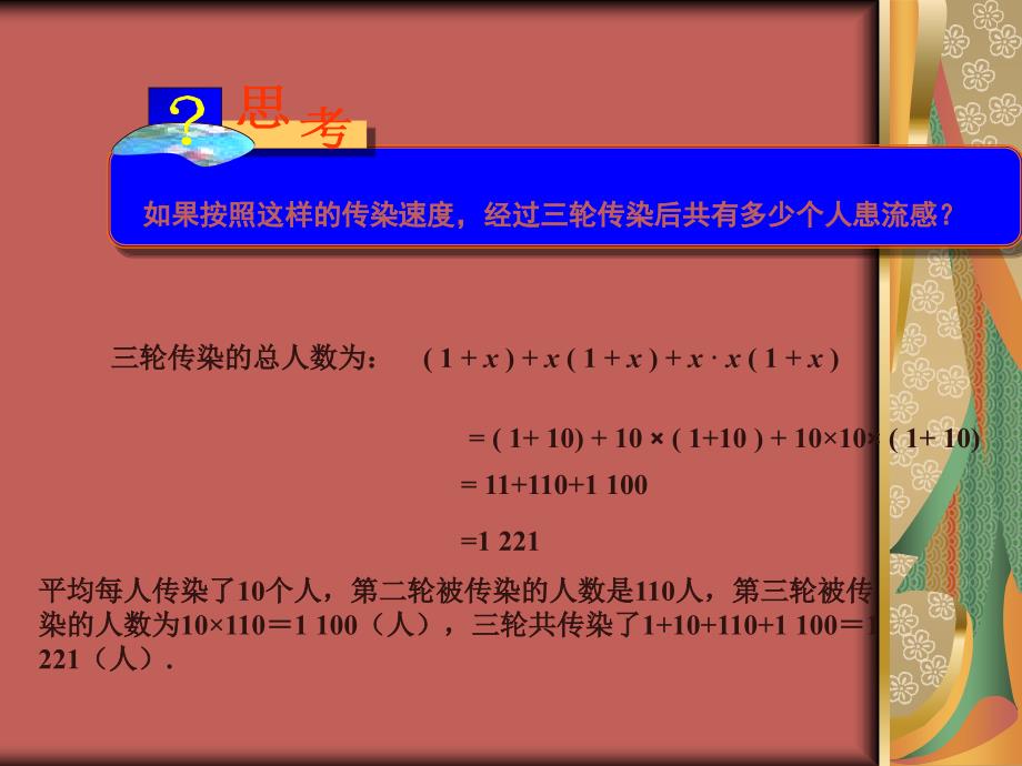 21.3实际问题与一元二次方程_第3页