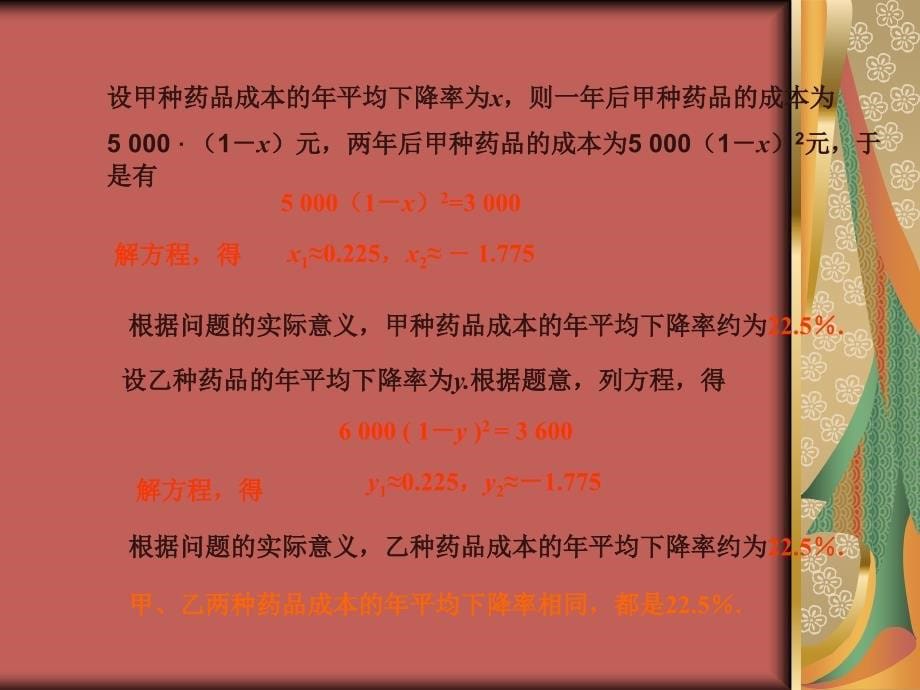 21.3实际问题与一元二次方程_第5页