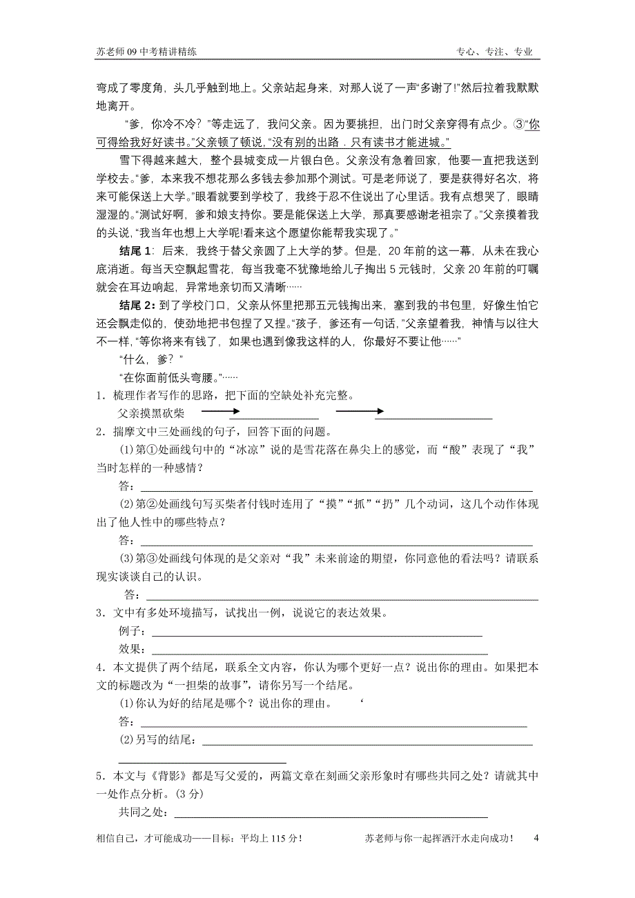 苏玉杰中考语文精讲精练决胜09北京中考.doc_第4页