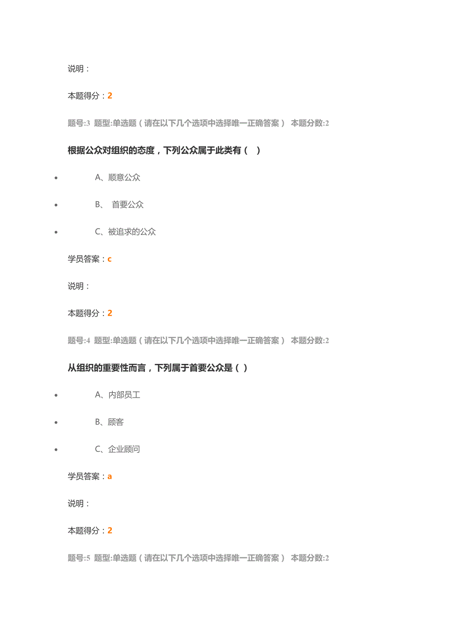 精品资料（2021-2022年收藏）南大公共关系学专第一次作业_第2页