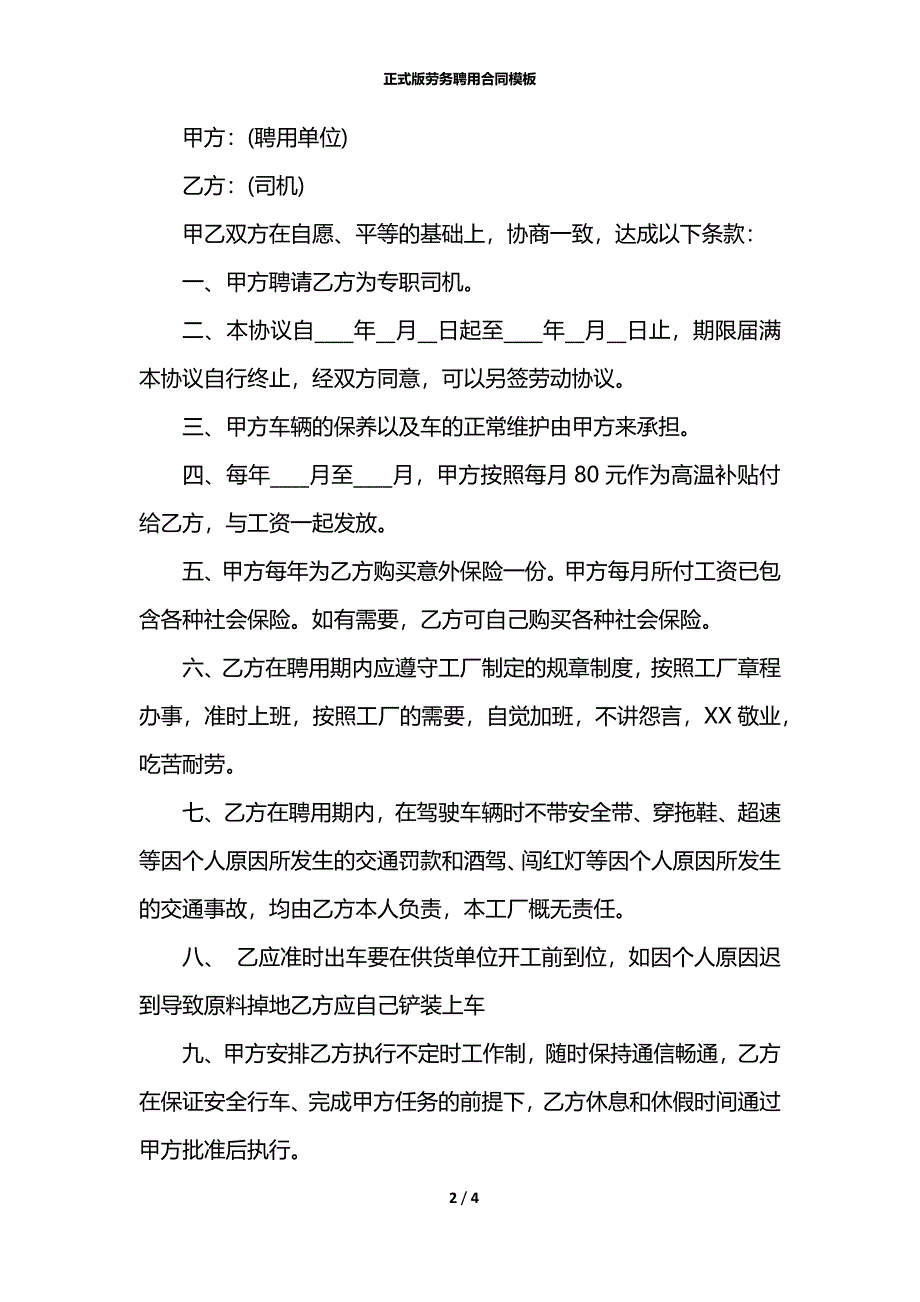 正式版劳务聘用合同模板_第2页