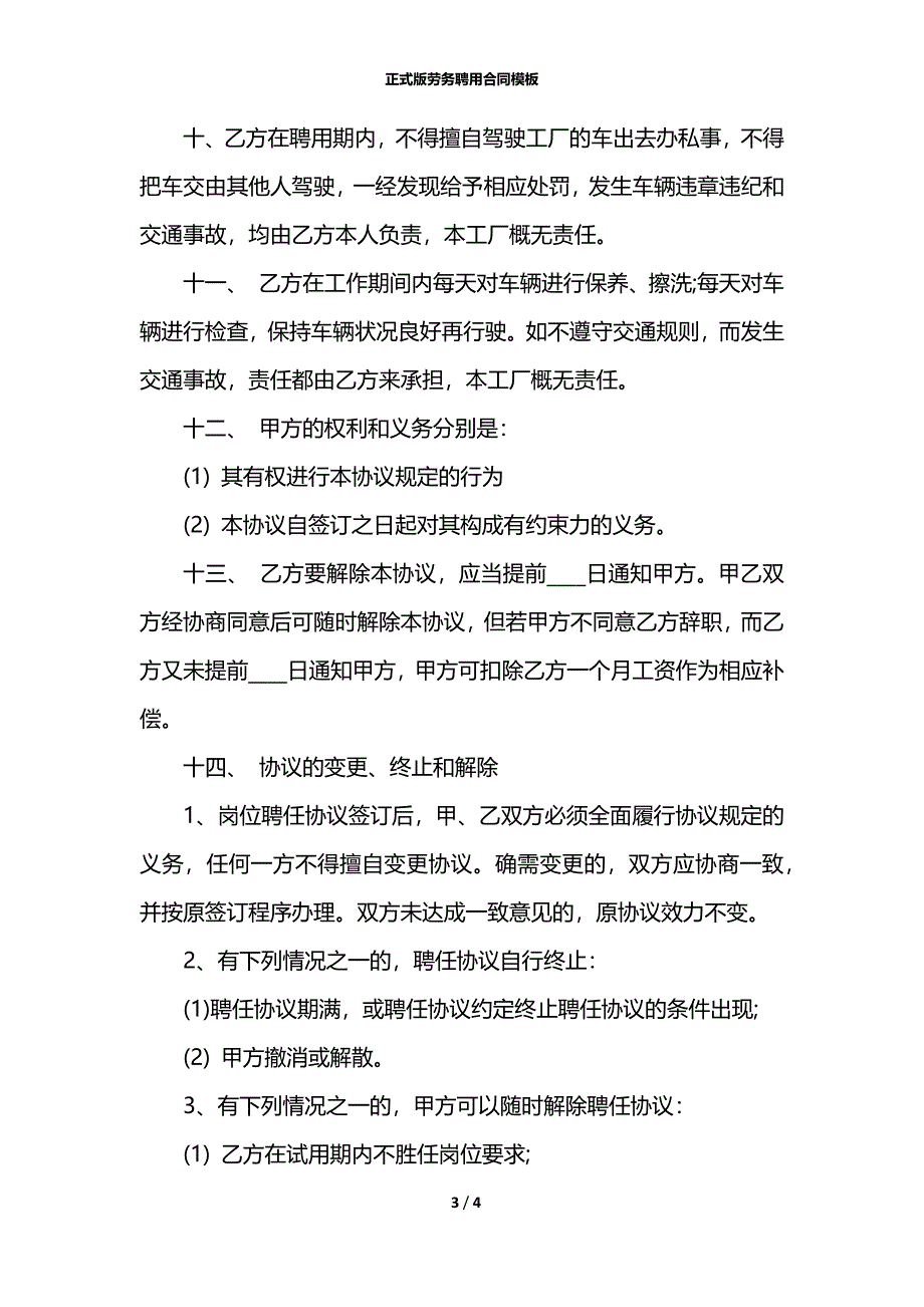 正式版劳务聘用合同模板_第3页