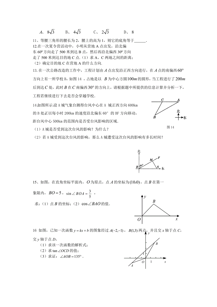 新冀教版九级上《锐角三角函数的计算》练习题_第2页