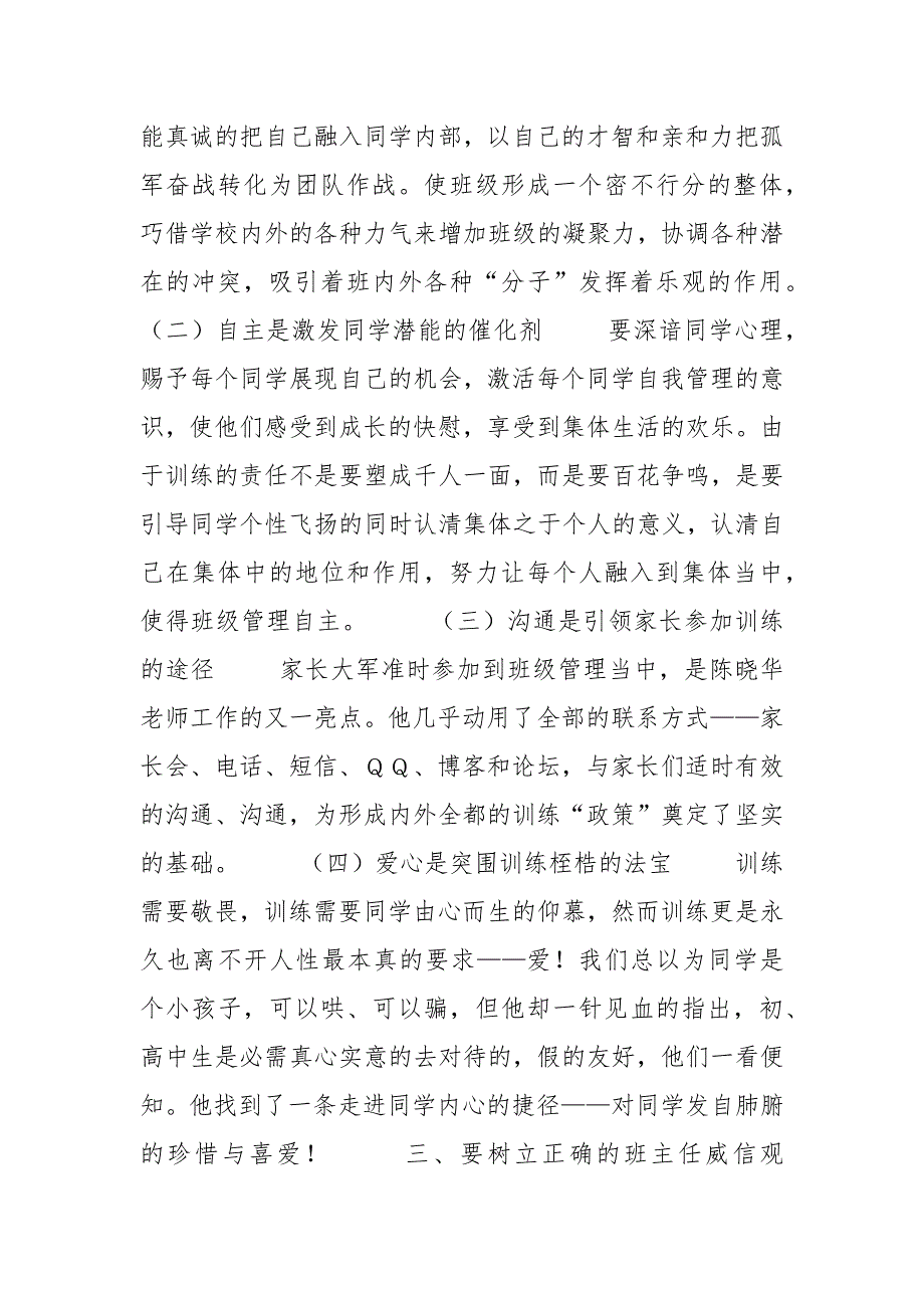 【班主任培训心得感悟】班主任培训学习沟通材料.docx_第3页