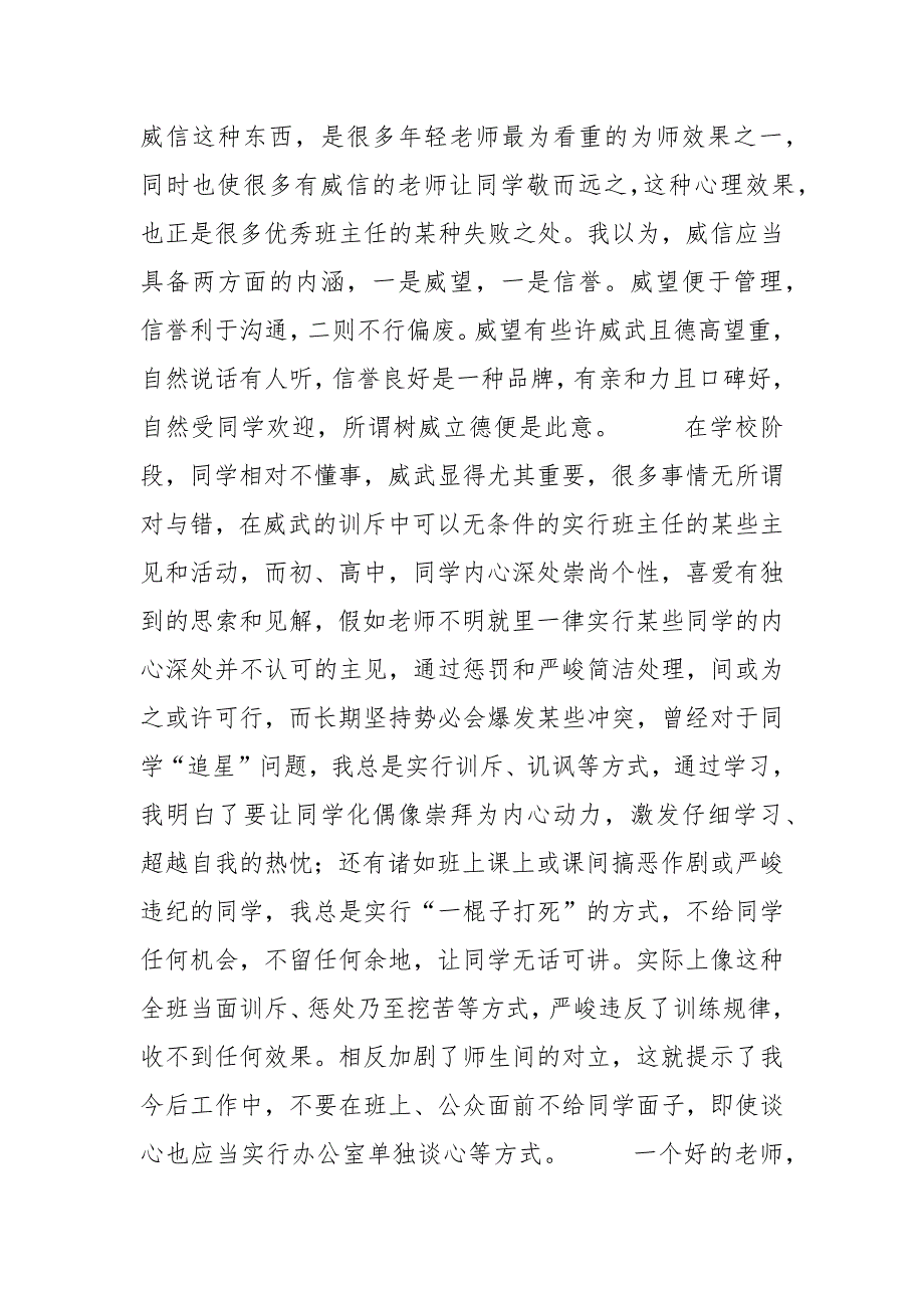 【班主任培训心得感悟】班主任培训学习沟通材料.docx_第4页