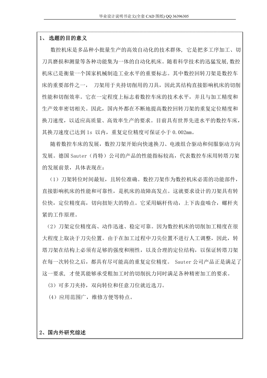 数控车床自动回转刀架机电系统设计全套图纸_第3页