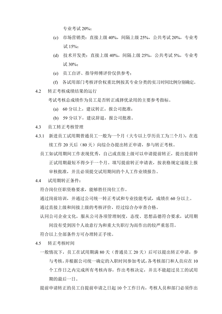 员工转正考核管理办法_第2页