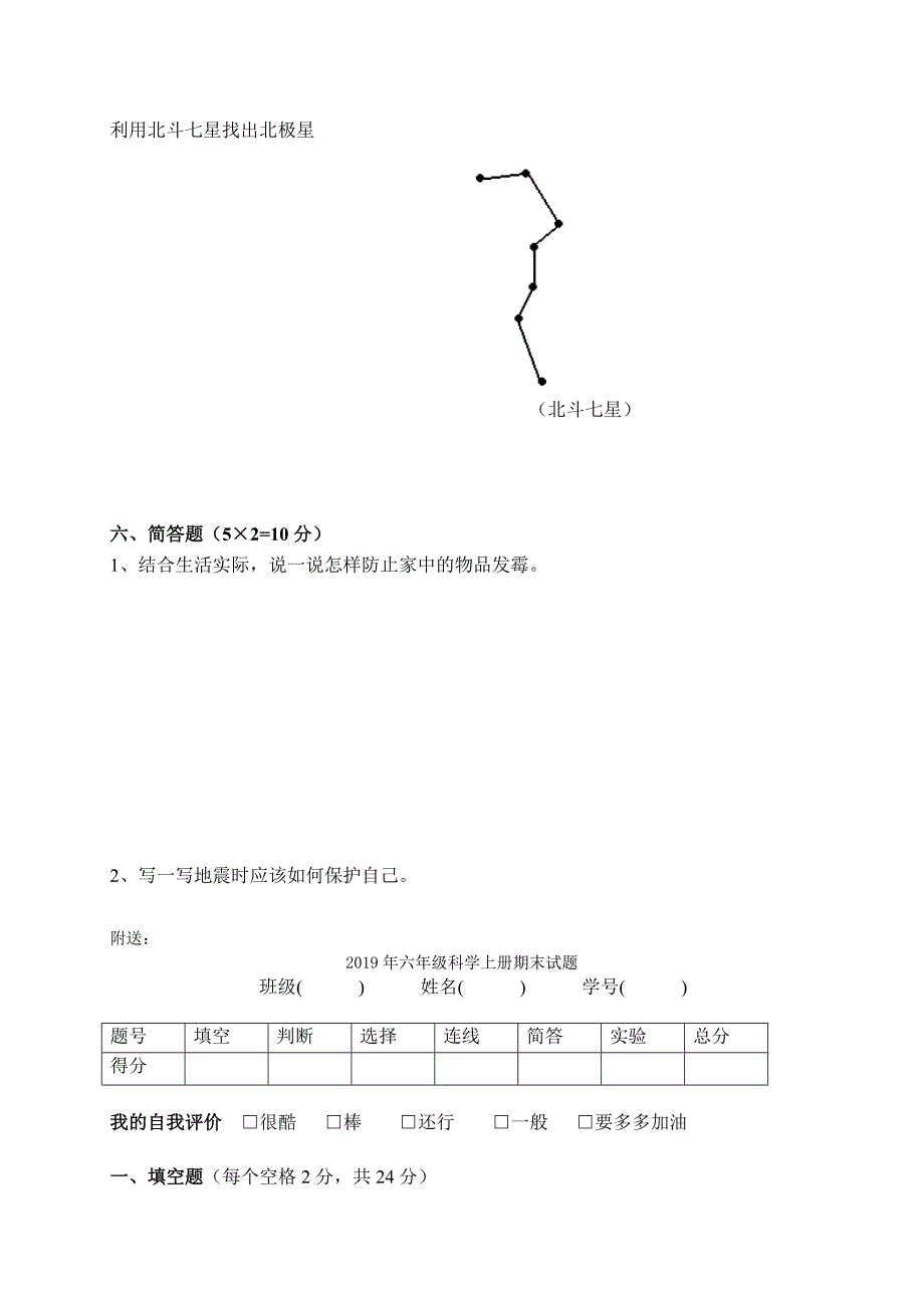 六年级科学上册期末试卷_第3页