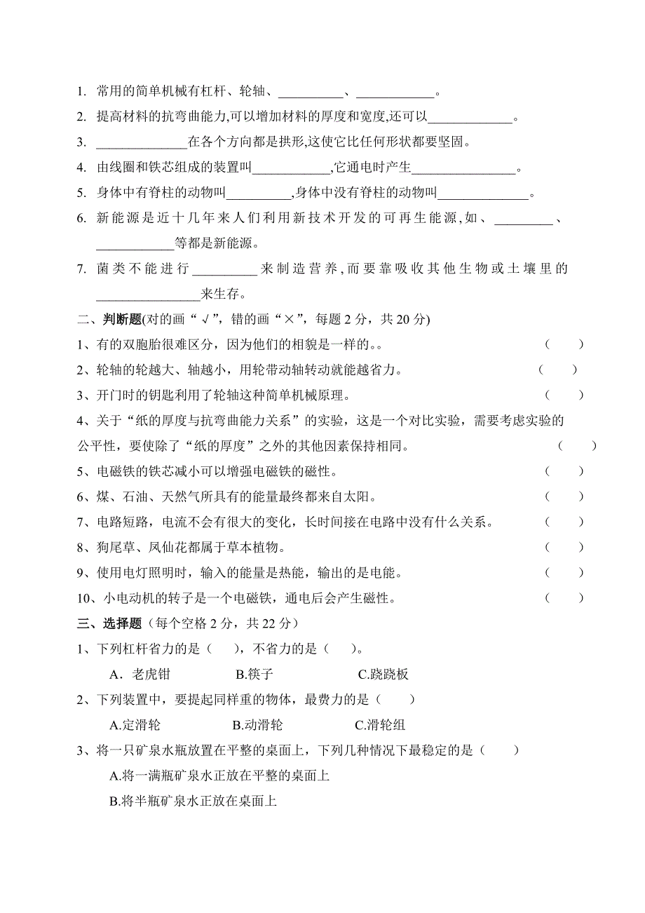 六年级科学上册期末试卷_第4页