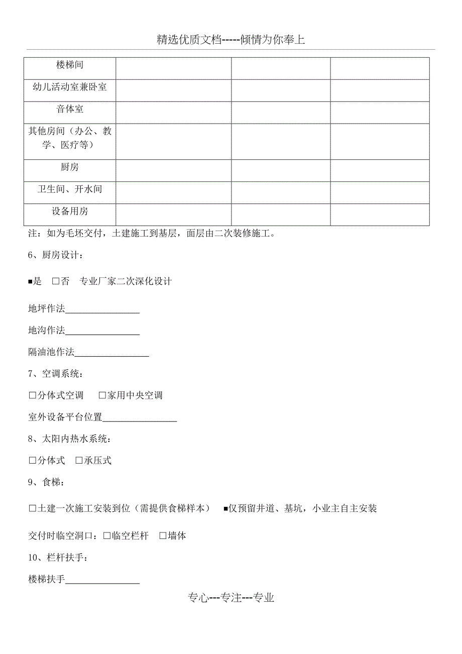 学校类建筑改造后交付标准(共5页)_第2页