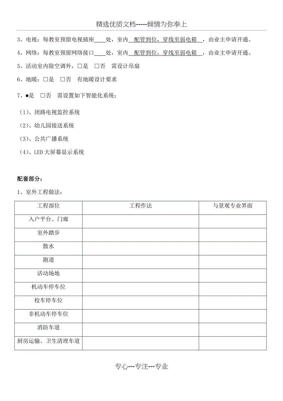 学校类建筑改造后交付标准(共5页)_第4页