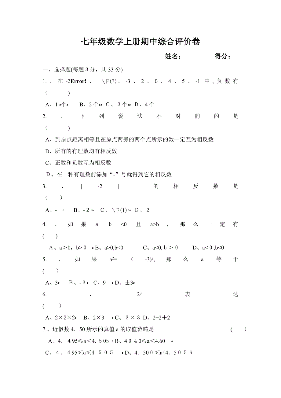 (期中考试数学)人教版七年级数学上册期中考试试卷及答案_第1页