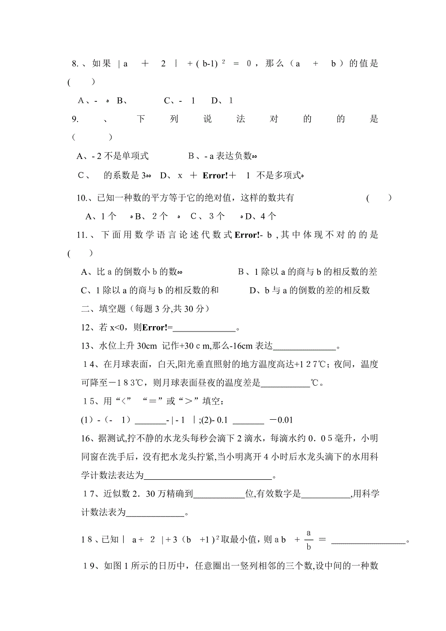 (期中考试数学)人教版七年级数学上册期中考试试卷及答案_第2页