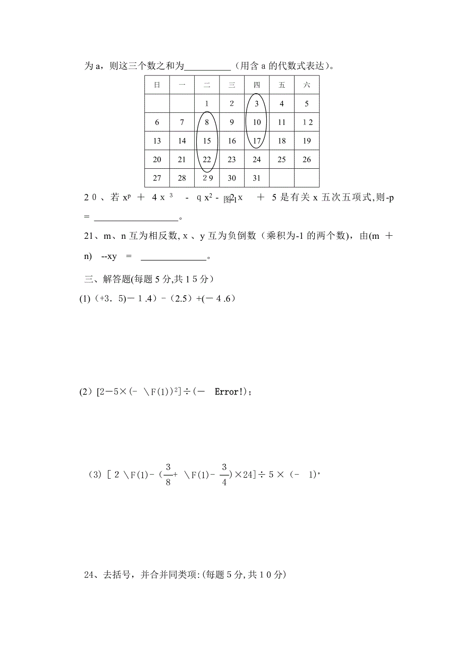 (期中考试数学)人教版七年级数学上册期中考试试卷及答案_第3页