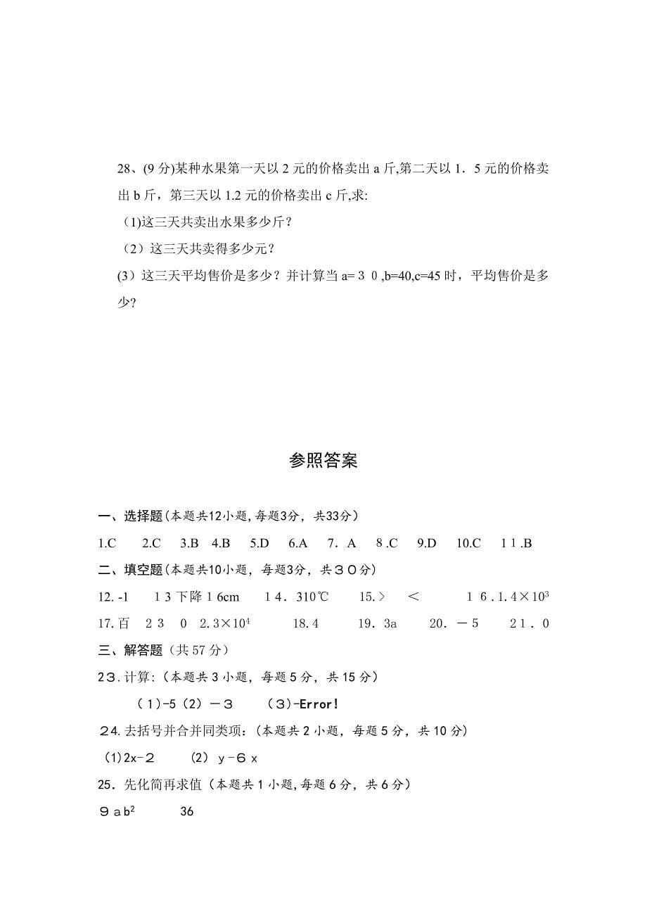 (期中考试数学)人教版七年级数学上册期中考试试卷及答案_第5页