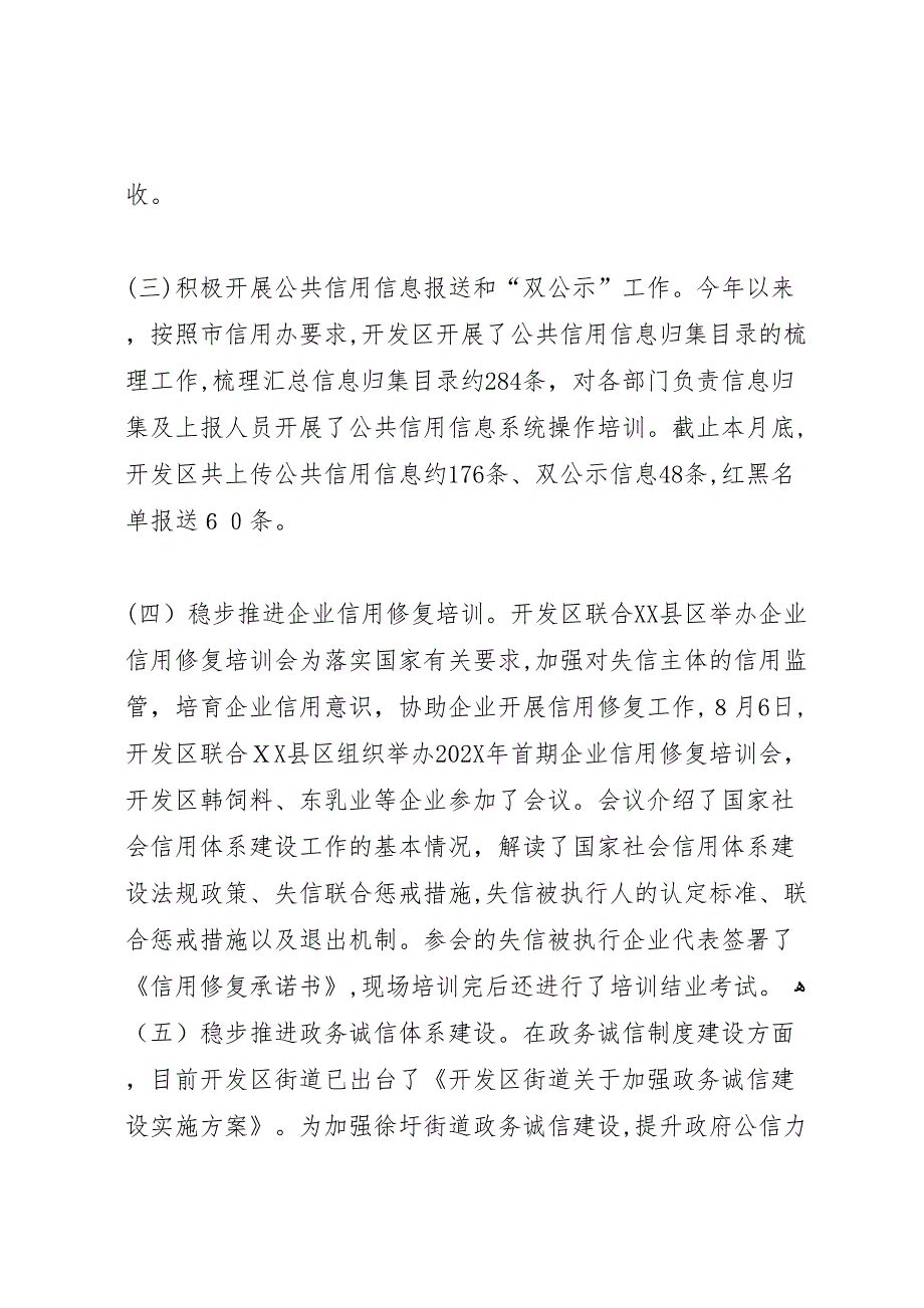 开发区社会信用体系建设工作总结_第2页